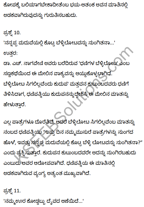 2nd PUC Kannada Textbook Answers Sahitya Sampada Chapter 17 Dhanigala Bellilota 16