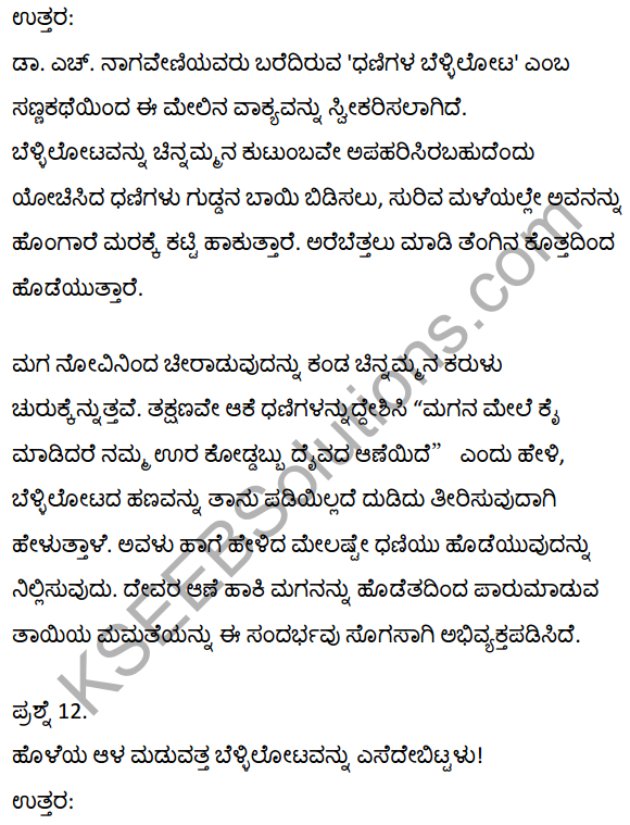 2nd PUC Kannada Textbook Answers Sahitya Sampada Chapter 17 Dhanigala Bellilota 17