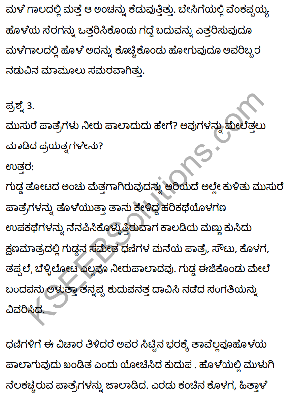 2nd PUC Kannada Textbook Answers Sahitya Sampada Chapter 17 Dhanigala Bellilota 20
