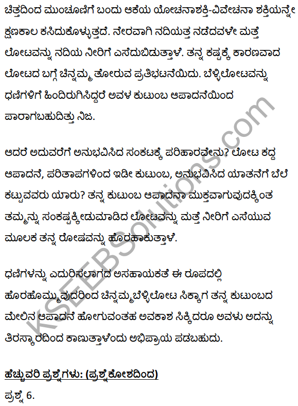 2nd PUC Kannada Textbook Answers Sahitya Sampada Chapter 17 Dhanigala Bellilota 23