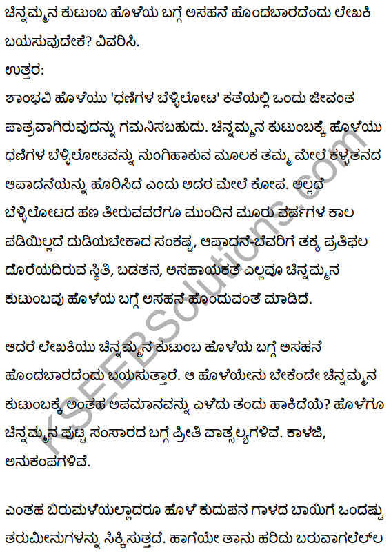 2nd PUC Kannada Textbook Answers Sahitya Sampada Chapter 17 Dhanigala Bellilota 24