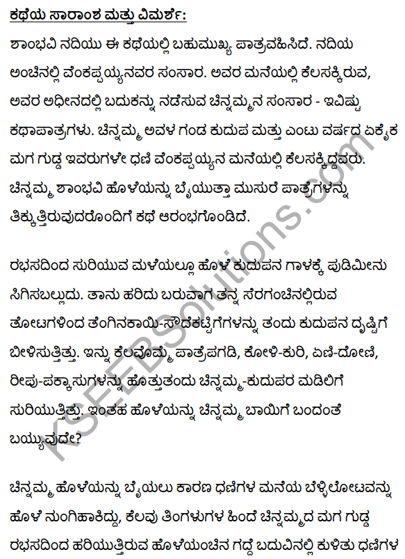 2nd PUC Kannada Textbook Answers Sahitya Sampada Chapter 17 Dhanigala Bellilota 27