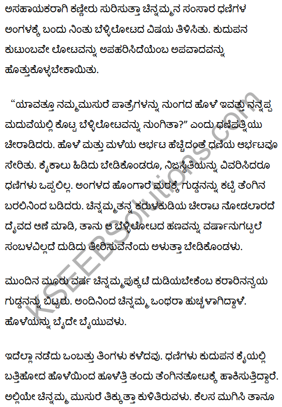 2nd PUC Kannada Textbook Answers Sahitya Sampada Chapter 17 Dhanigala Bellilota 29