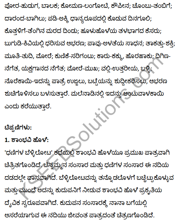 2nd PUC Kannada Textbook Answers Sahitya Sampada Chapter 17 Dhanigala Bellilota 32