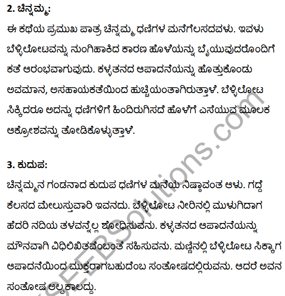 2nd PUC Kannada Textbook Answers Sahitya Sampada Chapter 17 Dhanigala Bellilota 33