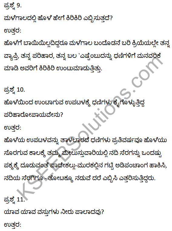 2nd PUC Kannada Textbook Answers Sahitya Sampada Chapter 17 Dhanigala Bellilota 7