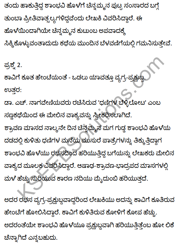 2nd PUC Kannada Textbook Answers Sahitya Sampada Chapter 17 Dhanigala Bellilota 9