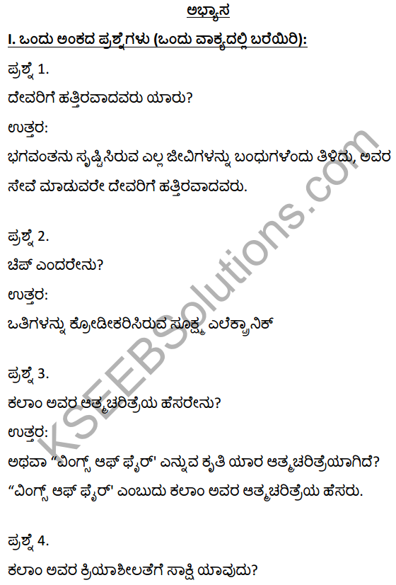 2nd PUC Kannada Textbook Answers Sahitya Sampada Chapter 18 Badakannu Pritisida Santa 1