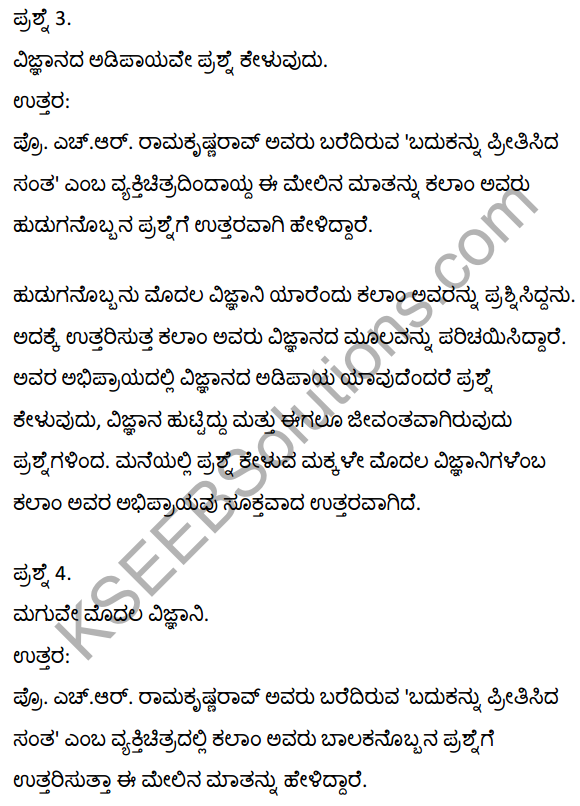 2nd PUC Kannada Textbook Answers Sahitya Sampada Chapter 18 Badakannu Pritisida Santa 10