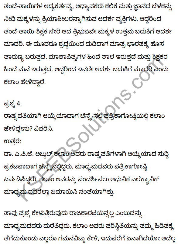 2nd PUC Kannada Textbook Answers Sahitya Sampada Chapter 18 Badakannu Pritisida Santa 18