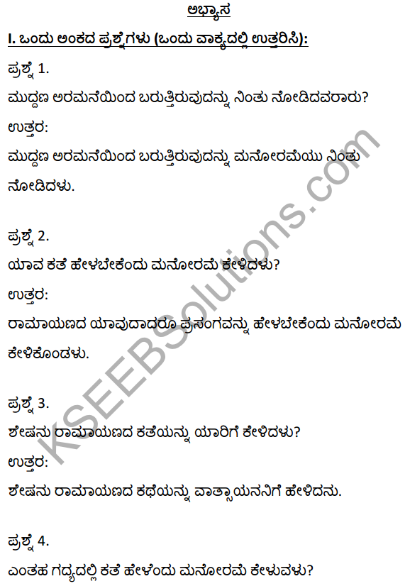 2nd PUC Kannada Textbook Answers Sahitya Sampada Chapter 19 Tirulgannada Belnudi 1