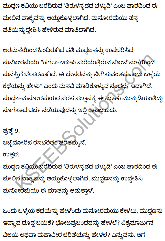 2nd PUC Kannada Textbook Answers Sahitya Sampada Chapter 19 Tirulgannada Belnudi 12