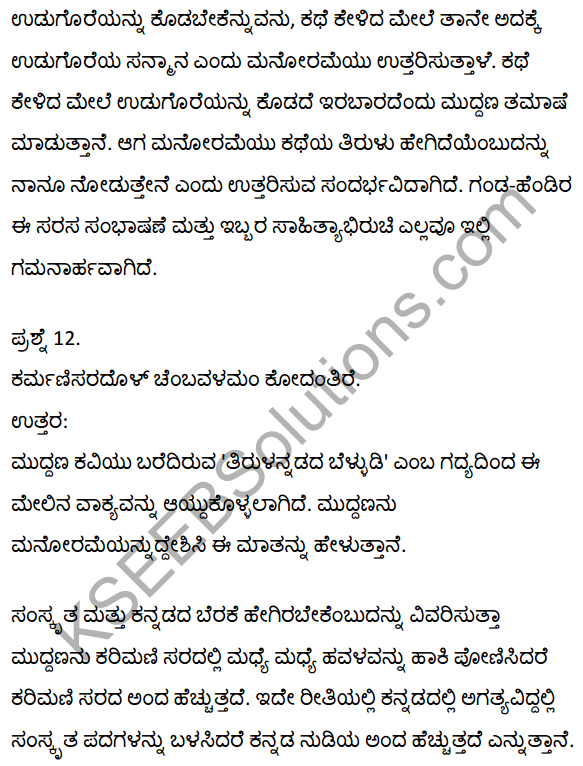 2nd PUC Kannada Textbook Answers Sahitya Sampada Chapter 19 Tirulgannada Belnudi 14