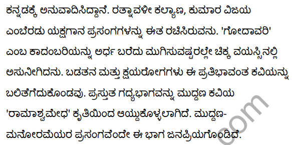 2nd PUC Kannada Textbook Answers Sahitya Sampada Chapter 19 Tirulgannada Belnudi 22
