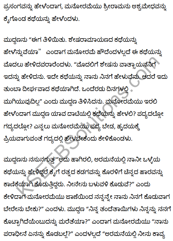 2nd PUC Kannada Textbook Answers Sahitya Sampada Chapter 19 Tirulgannada Belnudi 25