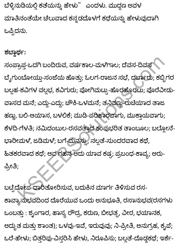 2nd PUC Kannada Textbook Answers Sahitya Sampada Chapter 19 Tirulgannada Belnudi 27