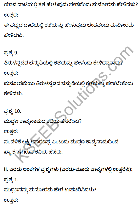 2nd PUC Kannada Textbook Answers Sahitya Sampada Chapter 19 Tirulgannada Belnudi 3