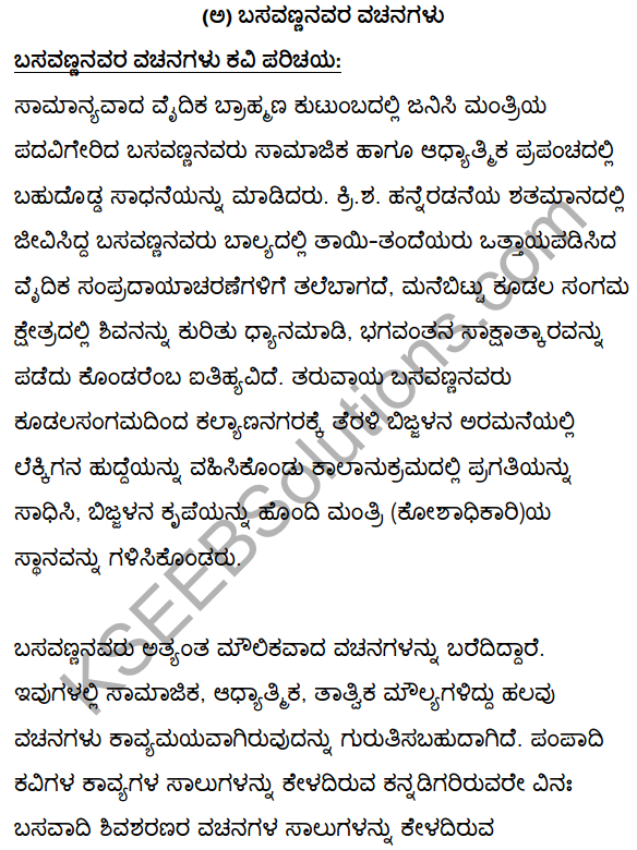 2nd PUC Kannada Textbook Answers Sahitya Sampada Chapter 2 Vacanagalu 1