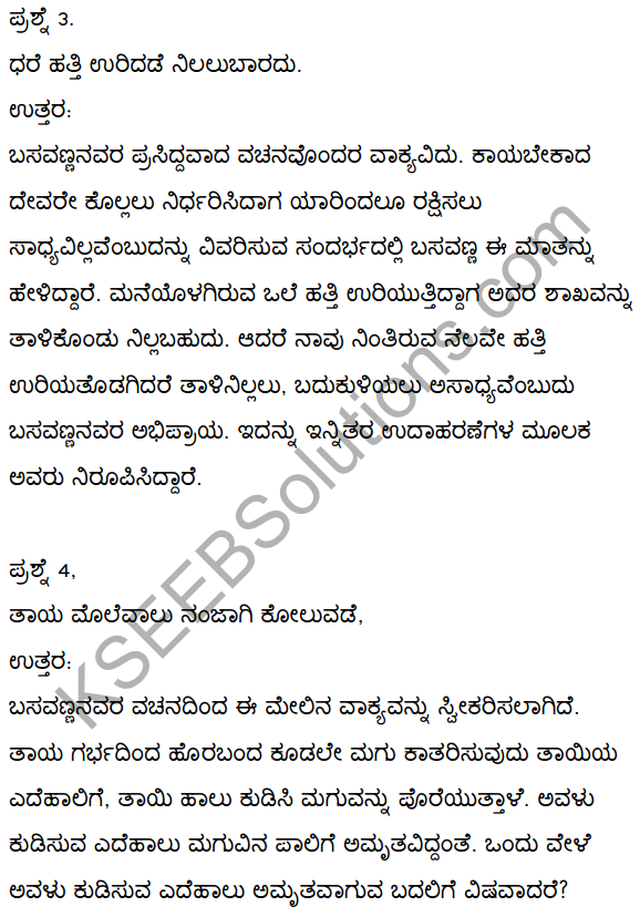 2nd PUC Kannada Textbook Answers Sahitya Sampada Chapter 2 Vacanagalu 11
