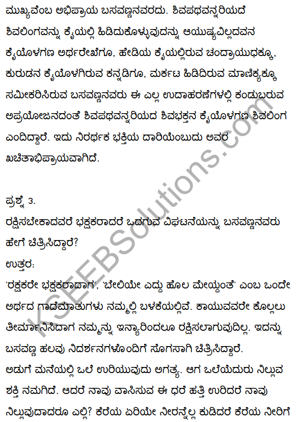 2nd PUC Kannada Textbook Answers Sahitya Sampada Chapter 2 Vacanagalu 14