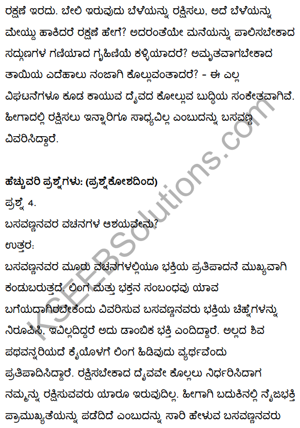 2nd PUC Kannada Textbook Answers Sahitya Sampada Chapter 2 Vacanagalu 15
