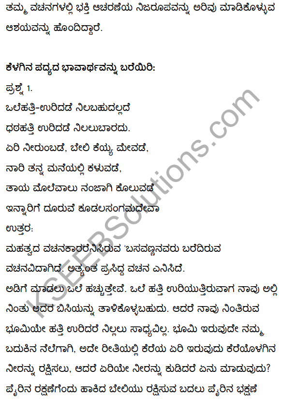 2nd PUC Kannada Textbook Answers Sahitya Sampada Chapter 2 Vacanagalu 16