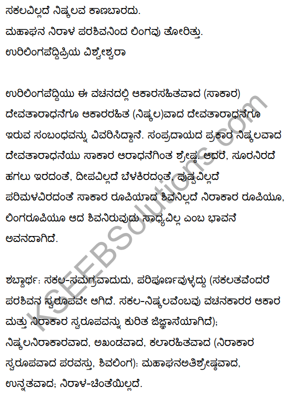 2nd PUC Kannada Textbook Answers Sahitya Sampada Chapter 2 Vacanagalu 19