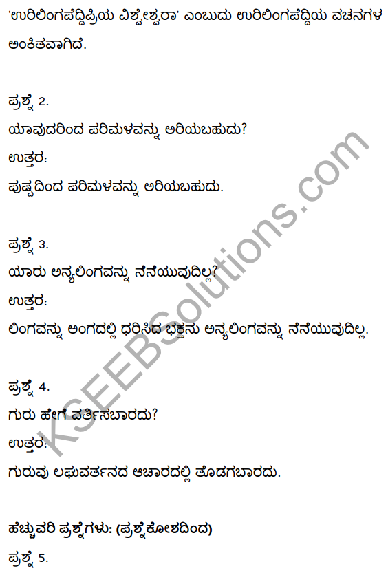 2nd PUC Kannada Textbook Answers Sahitya Sampada Chapter 2 Vacanagalu 23