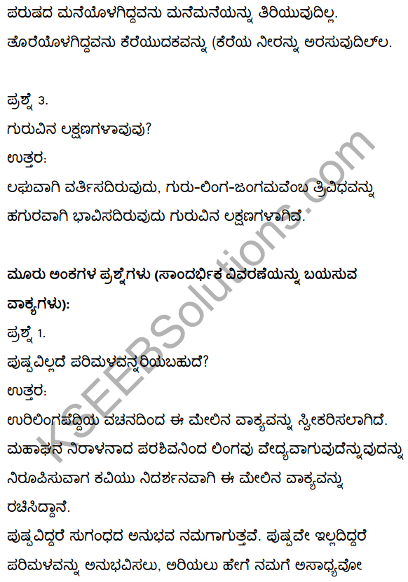 2nd PUC Kannada Textbook Answers Sahitya Sampada Chapter 2 Vacanagalu 25