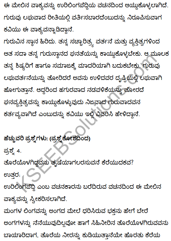 2nd PUC Kannada Textbook Answers Sahitya Sampada Chapter 2 Vacanagalu 27