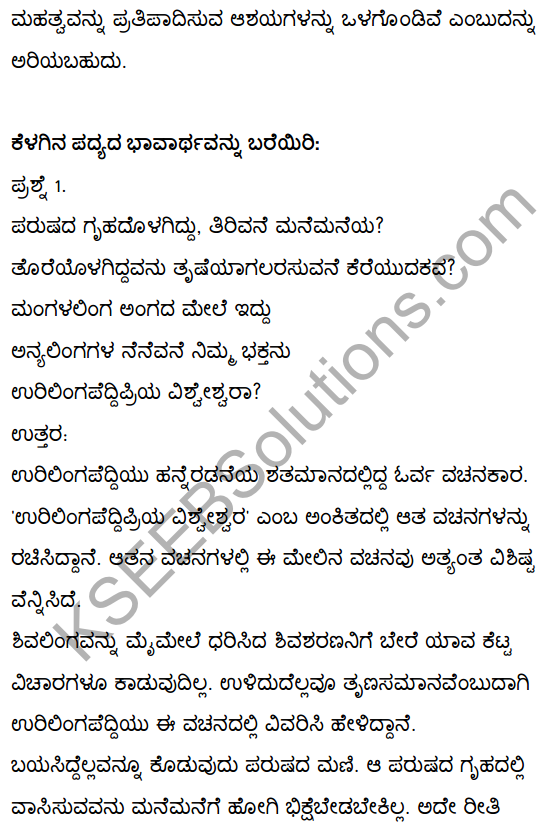 2nd PUC Kannada Textbook Answers Sahitya Sampada Chapter 2 Vacanagalu 31