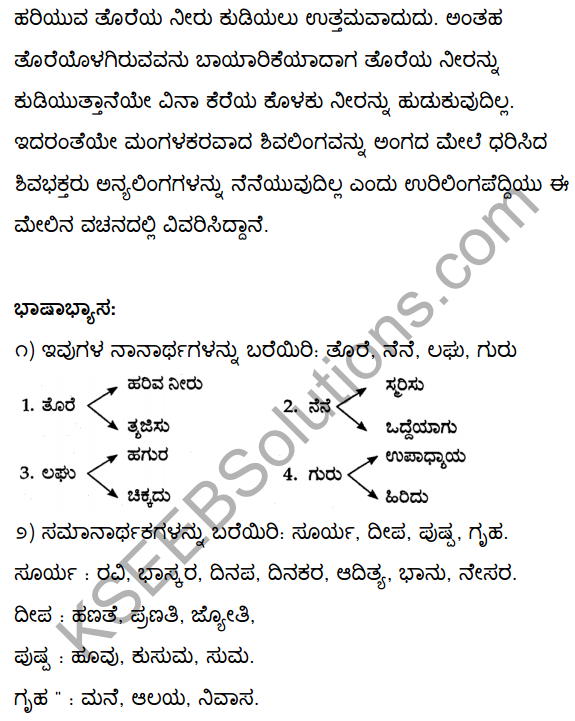 2nd PUC Kannada Textbook Answers Sahitya Sampada Chapter 2 Vacanagalu 32