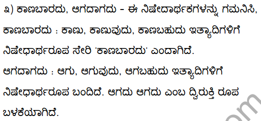 2nd PUC Kannada Textbook Answers Sahitya Sampada Chapter 2 Vacanagalu 33