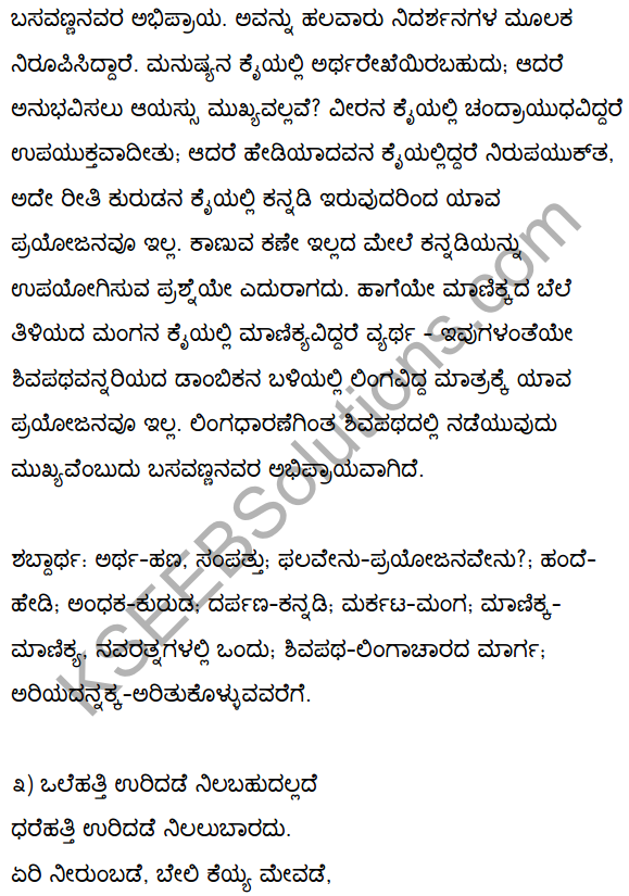 2nd PUC Kannada Textbook Answers Sahitya Sampada Chapter 2 Vacanagalu 4