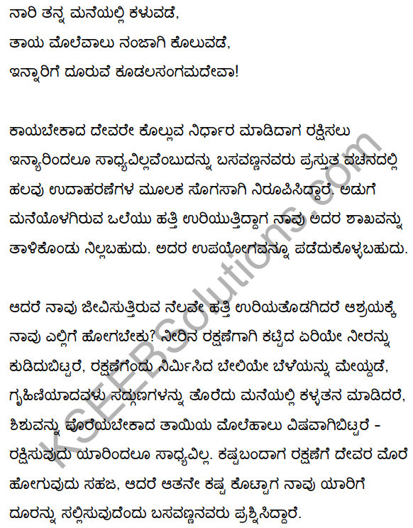 2nd PUC Kannada Textbook Answers Sahitya Sampada Chapter 2 Vacanagalu 5