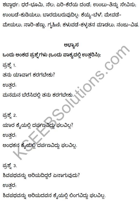 2nd PUC Kannada Textbook Answers Sahitya Sampada Chapter 2 Vacanagalu 6