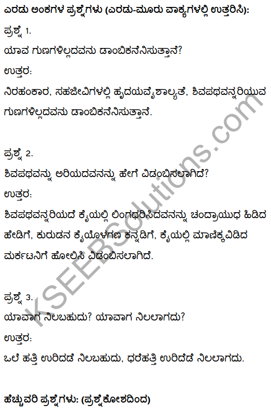 2nd PUC Kannada Textbook Answers Sahitya Sampada Chapter 2 Vacanagalu 8