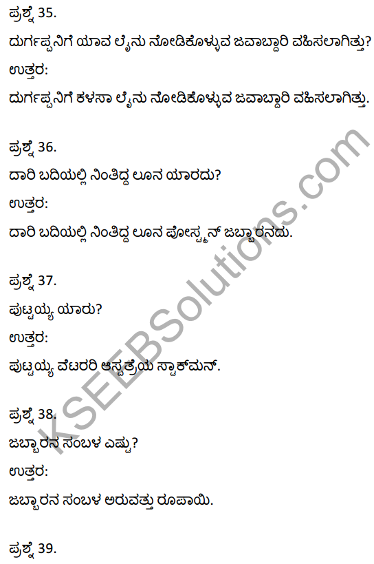 2nd PUC Kannada Textbook Answers Sahitya Sampada Chapter 21 Krishna Gowdana Aane 10