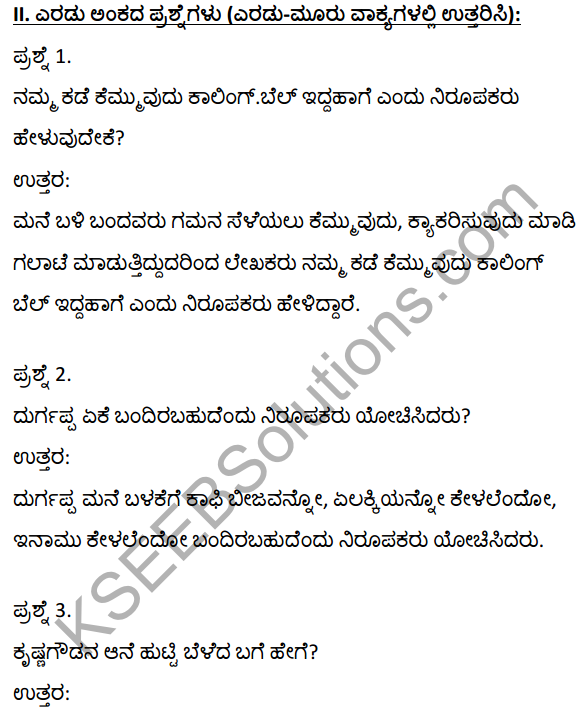 2nd PUC Kannada Textbook Answers Sahitya Sampada Chapter 21 Krishna Gowdana Aane 13