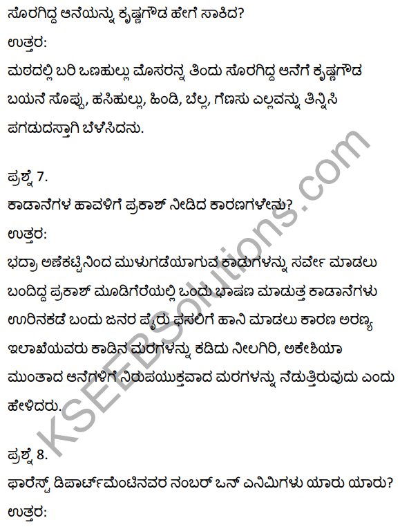 2nd PUC Kannada Textbook Answers Sahitya Sampada Chapter 21 Krishna Gowdana Aane 15