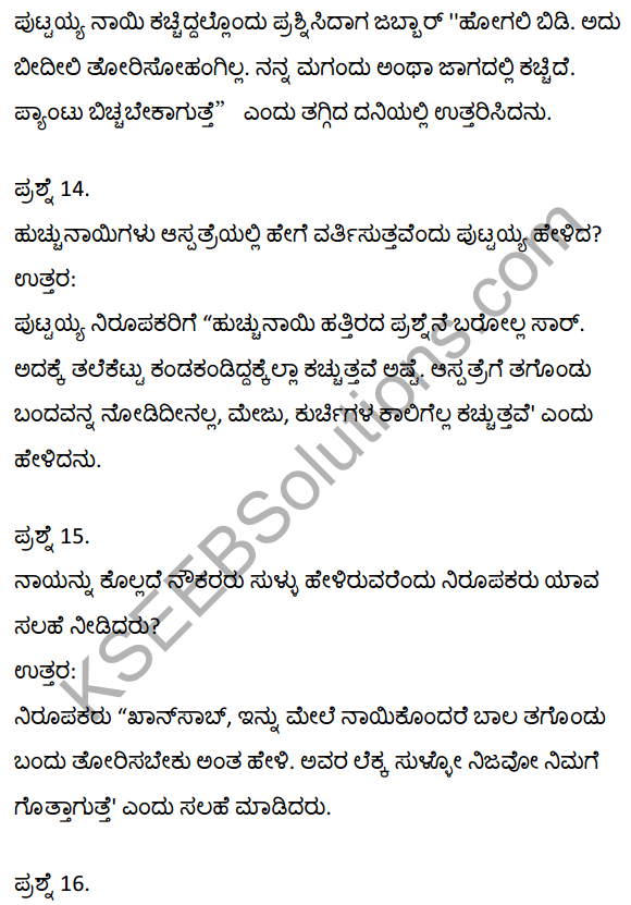 2nd PUC Kannada Textbook Answers Sahitya Sampada Chapter 21 Krishna Gowdana Aane 18
