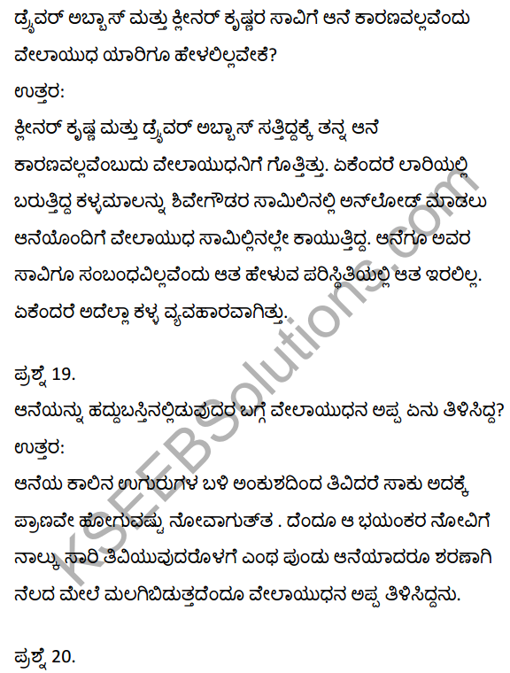 2nd PUC Kannada Textbook Answers Sahitya Sampada Chapter 21 Krishna Gowdana Aane 20