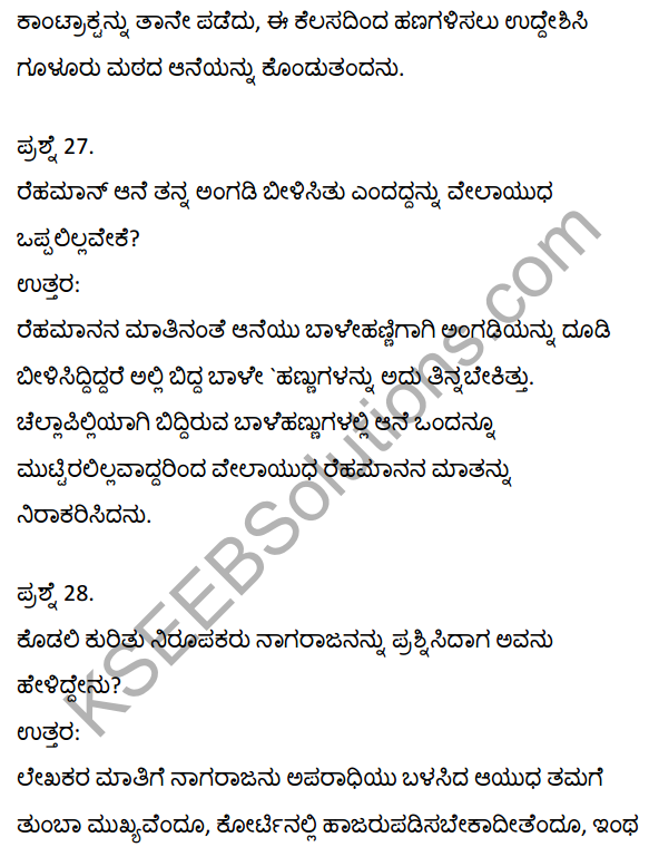 2nd PUC Kannada Textbook Answers Sahitya Sampada Chapter 21 Krishna Gowdana Aane 24