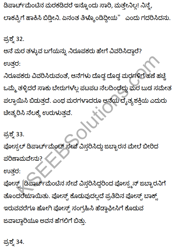 2nd PUC Kannada Textbook Answers Sahitya Sampada Chapter 21 Krishna Gowdana Aane 26