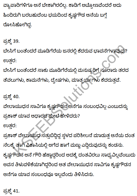 2nd PUC Kannada Textbook Answers Sahitya Sampada Chapter 21 Krishna Gowdana Aane 29
