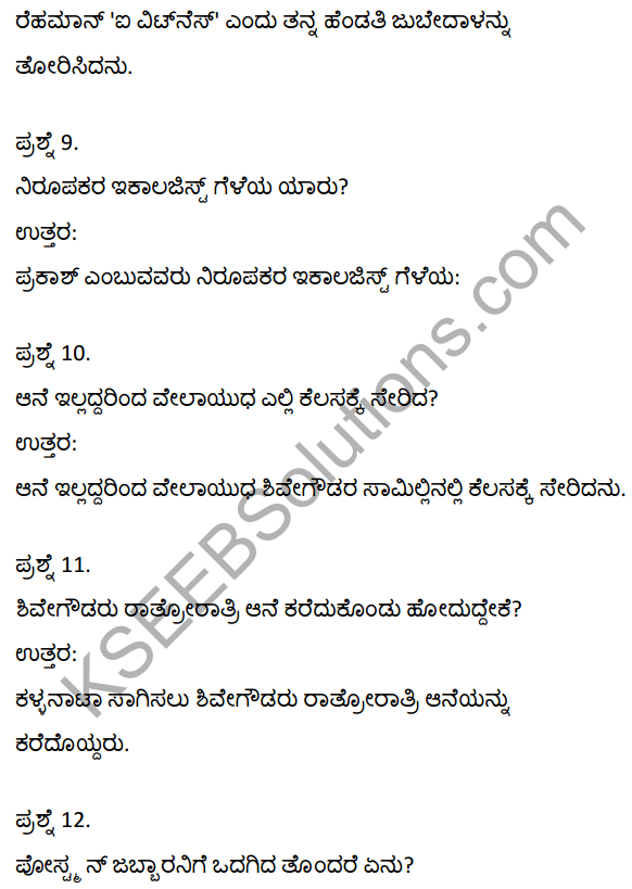 2nd PUC Kannada Textbook Answers Sahitya Sampada Chapter 21 Krishna Gowdana Aane 3