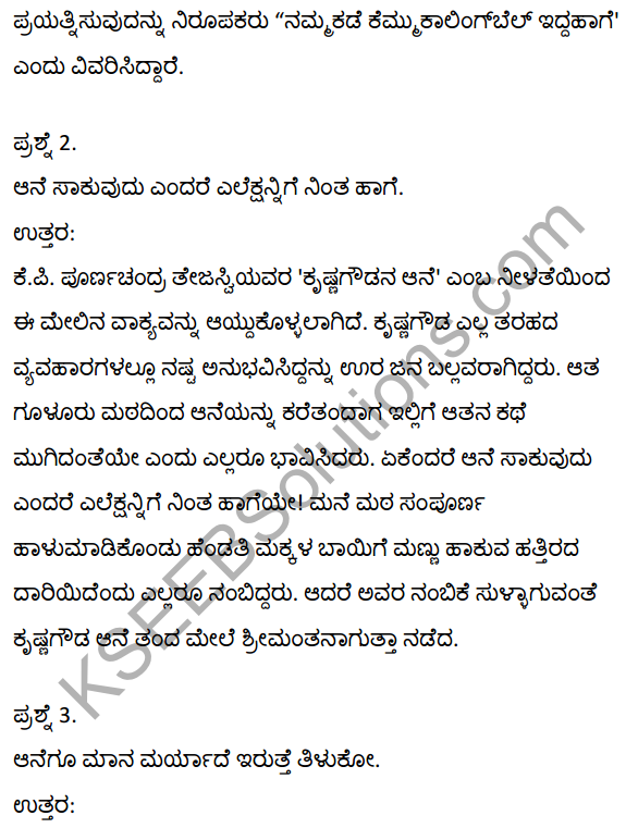 2nd PUC Kannada Textbook Answers Sahitya Sampada Chapter 21 Krishna Gowdana Aane 32