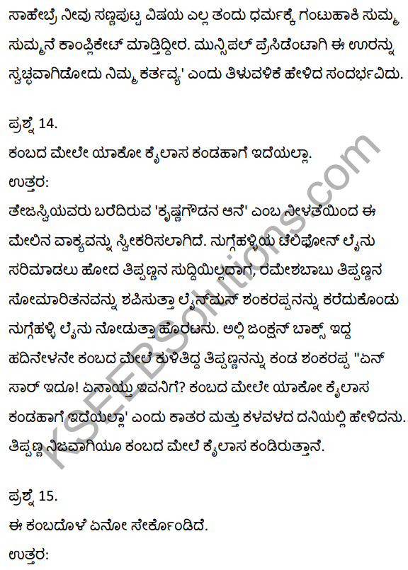 2nd PUC Kannada Textbook Answers Sahitya Sampada Chapter 21 Krishna Gowdana Aane 40