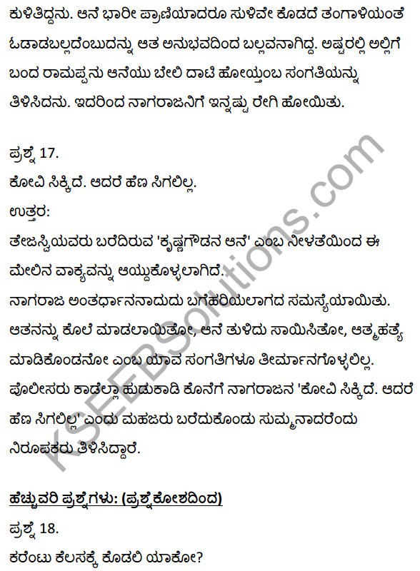 2nd PUC Kannada Textbook Answers Sahitya Sampada Chapter 21 Krishna Gowdana Aane 42