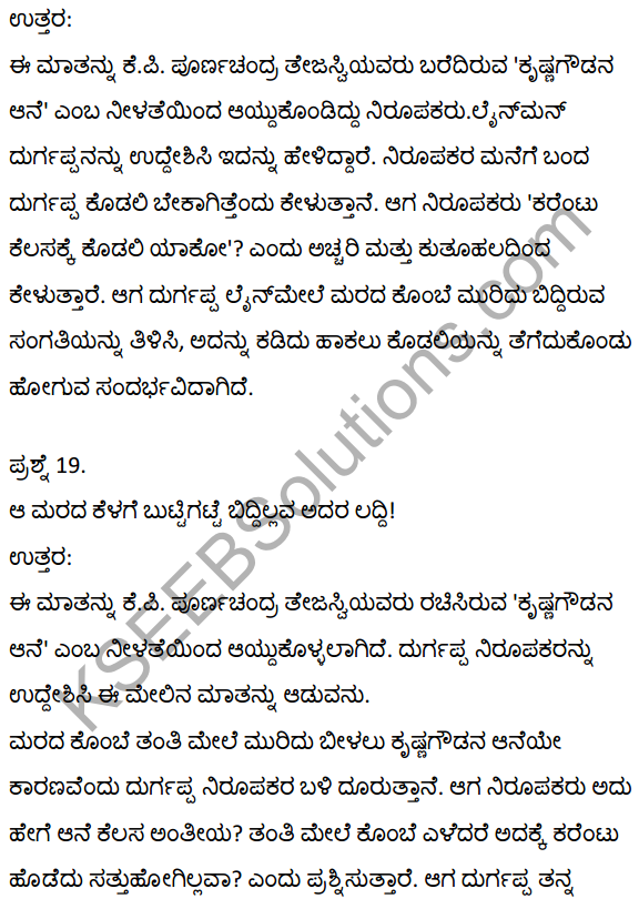 2nd PUC Kannada Textbook Answers Sahitya Sampada Chapter 21 Krishna Gowdana Aane 43